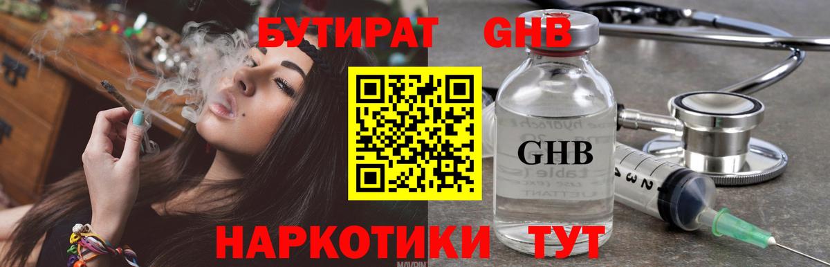 БУТИРАТ  Вход с VPN  Усть-Джегута  Бутират BDO 33% 