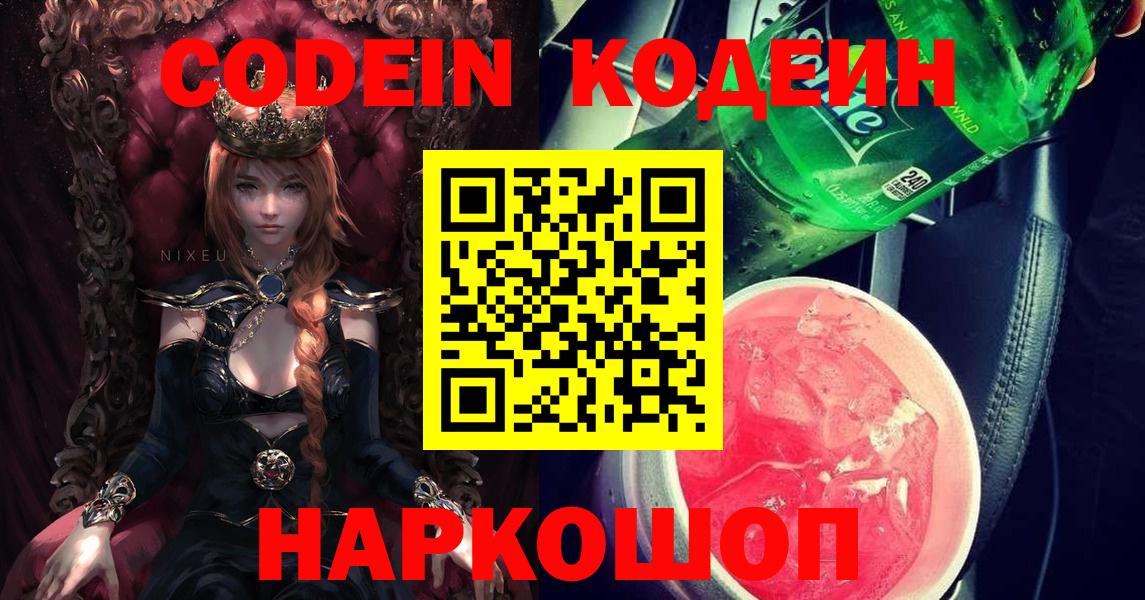 Codein Purple Drank  Кодеиновый сироп Lean напиток Lean (лин)  Усть-Джегута  Вход с VPN 