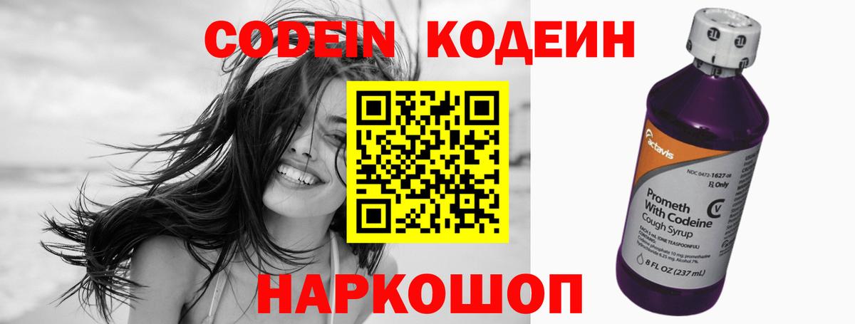 Codein напиток Lean (лин) Усть-Джегута
