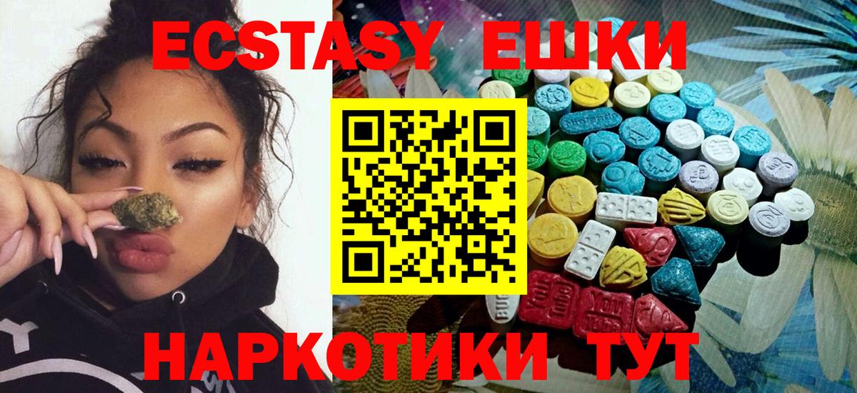 Ecstasy ешки Усть-Джегута