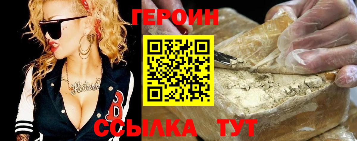 Усть-Джегута  Героин белый  Вход с VPN 