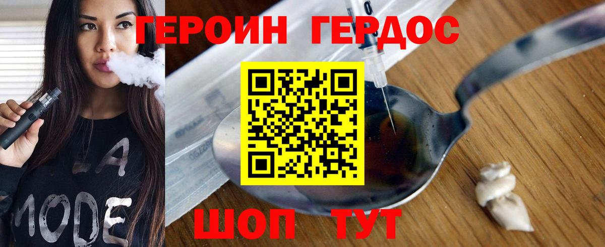 Героин VHQ Усть-Джегута