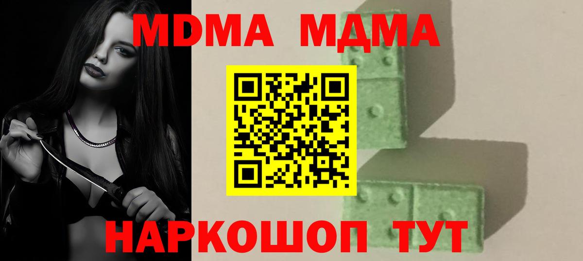 МДМА Molly  Вход с VPN  МДМА  Усть-Джегута 