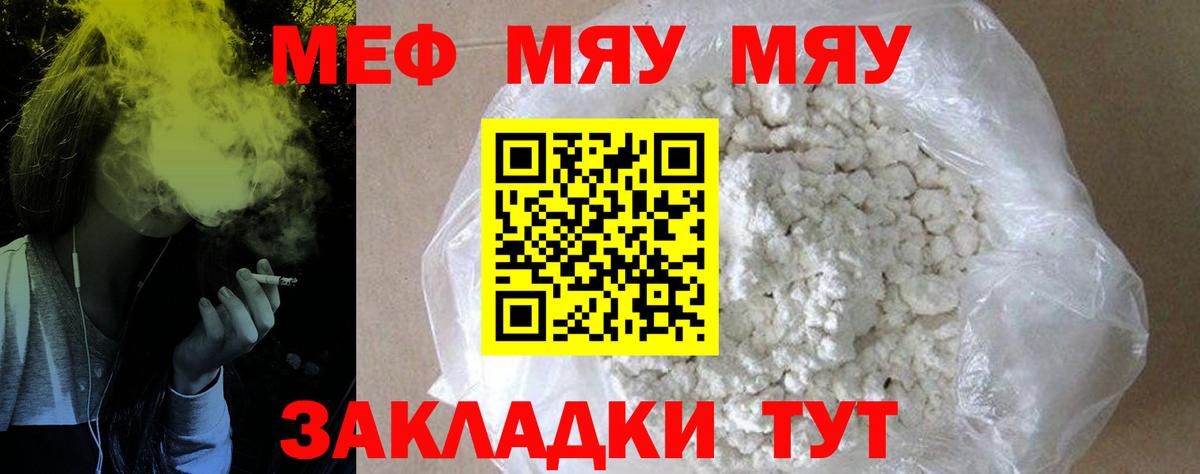 хочу   МЯУ-МЯУ мука  Мефедрон  Мефедрон кристаллы  Усть-Джегута  Вход с VPN  МЕФ 